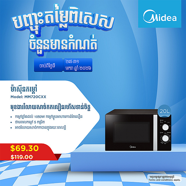 Midea Microwave Oven (20L,700W)